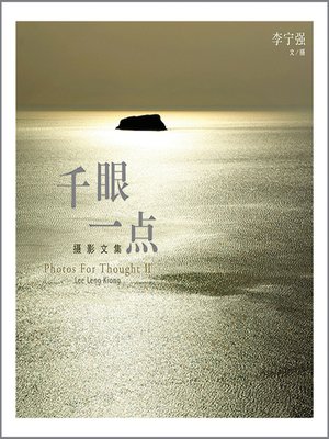 cover image of 千眼一点